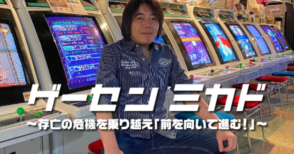 Legendary Tokyo arcade gets massive fan support in coronavirus-prompted crowdfunding campaign