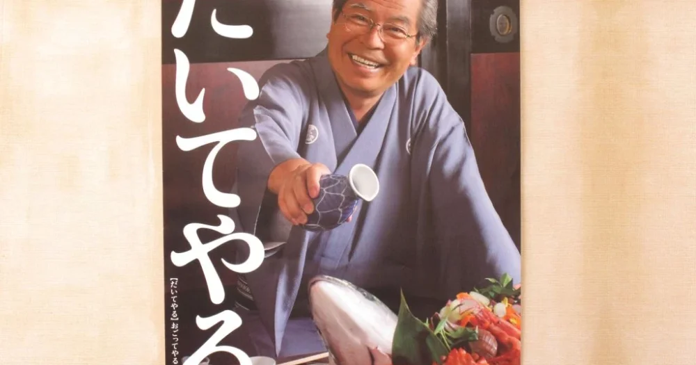 Japanese tourism poster with elderly man saying phrase for “I’ll have sex with you” puzzles Japan