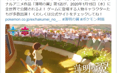 New anime web series based on Pokémon Sword and Shield to get worldwide release next month